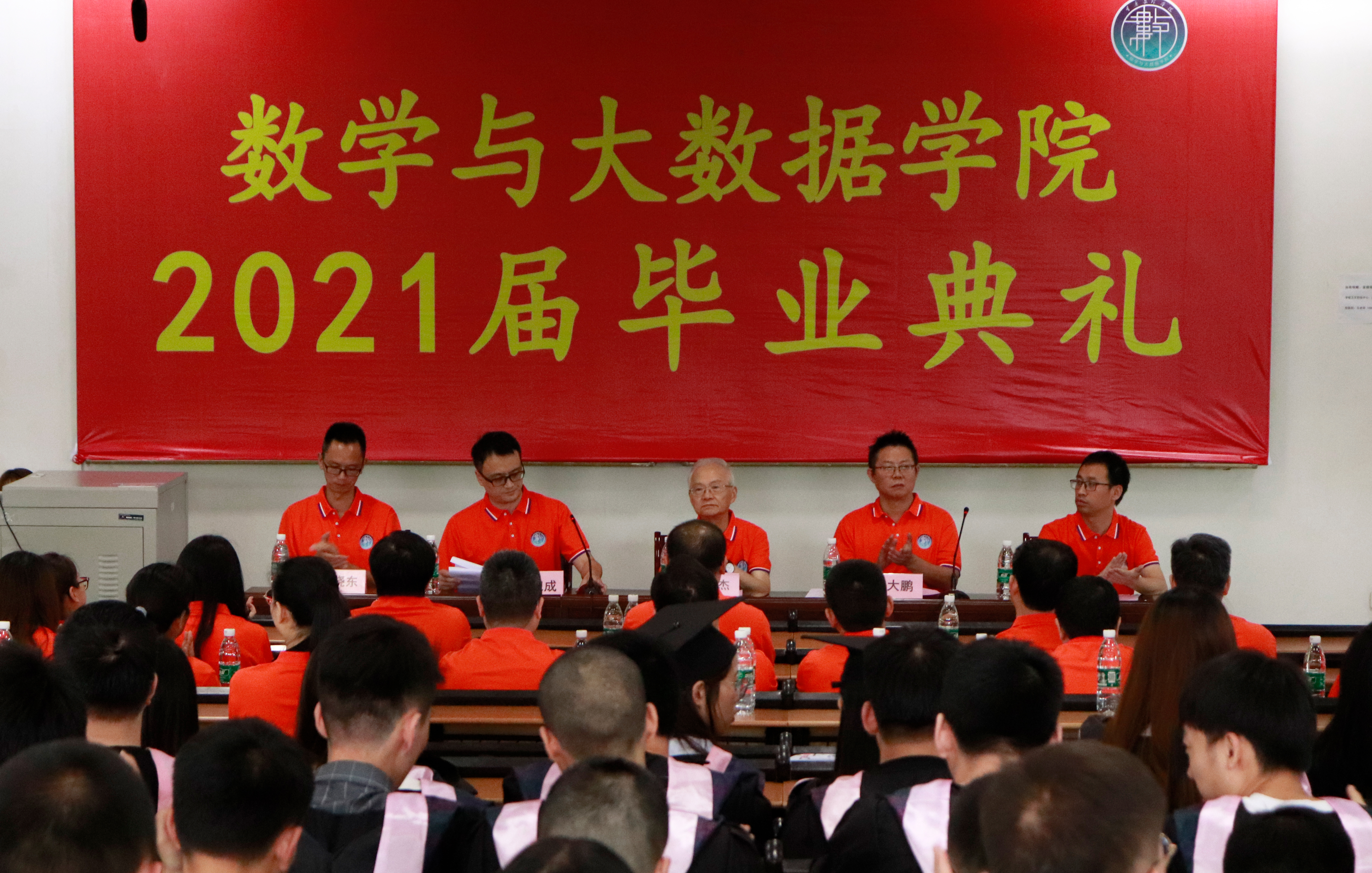 20210618学院举办数学与大数据学院2021届毕业典礼暨学位授予仪式08.jpg