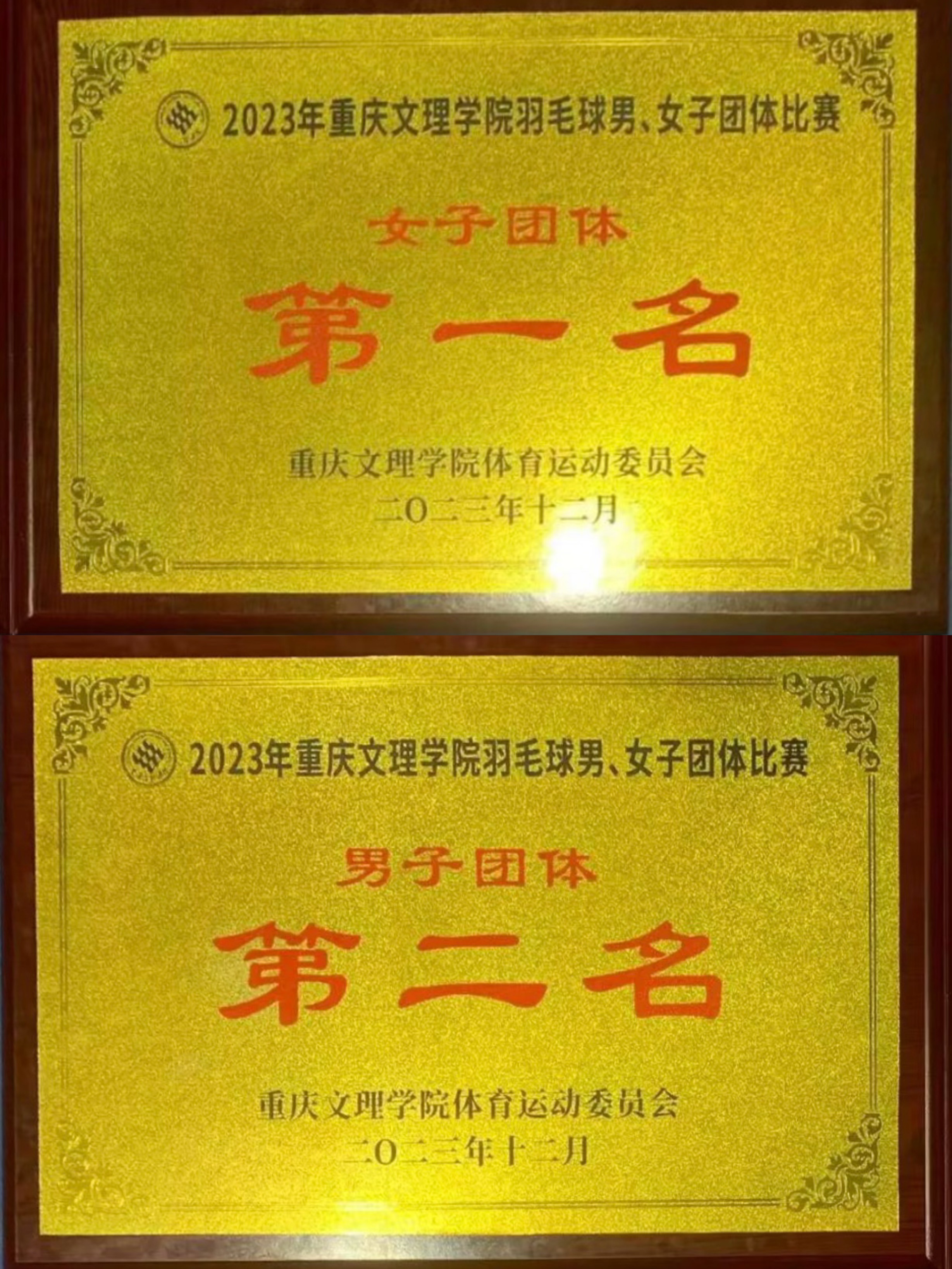 20231202喜讯 学院学子在2023年“学院杯”羽毛球比赛中拿下第一名03.png