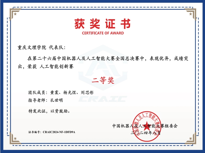 HPYQ_1725180191792069548.jpg 26届机器人与人工智能国赛二等奖.jpg