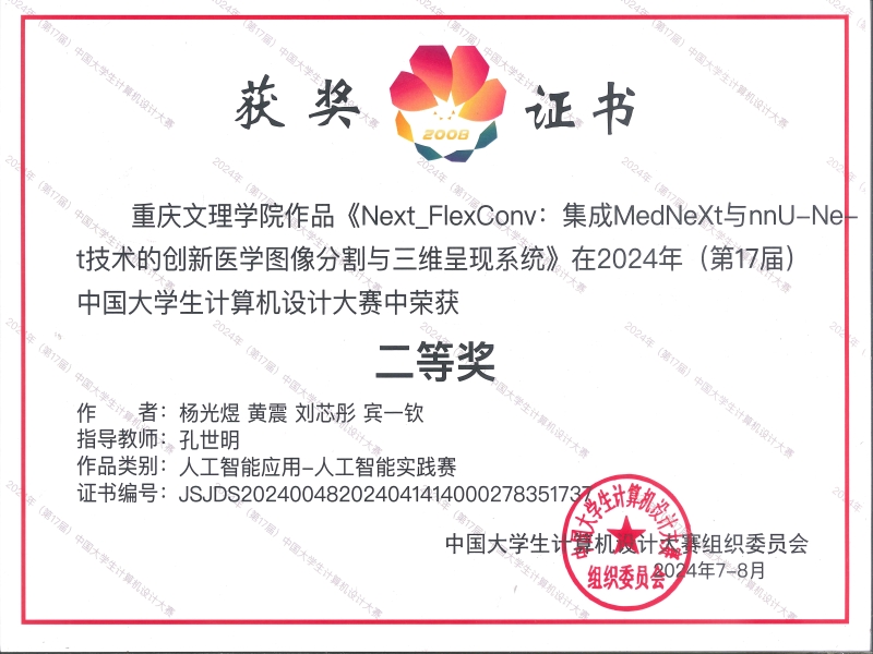 aMHo_1725164020695042762.jpg 计算机设计大赛决赛二等奖.jpg