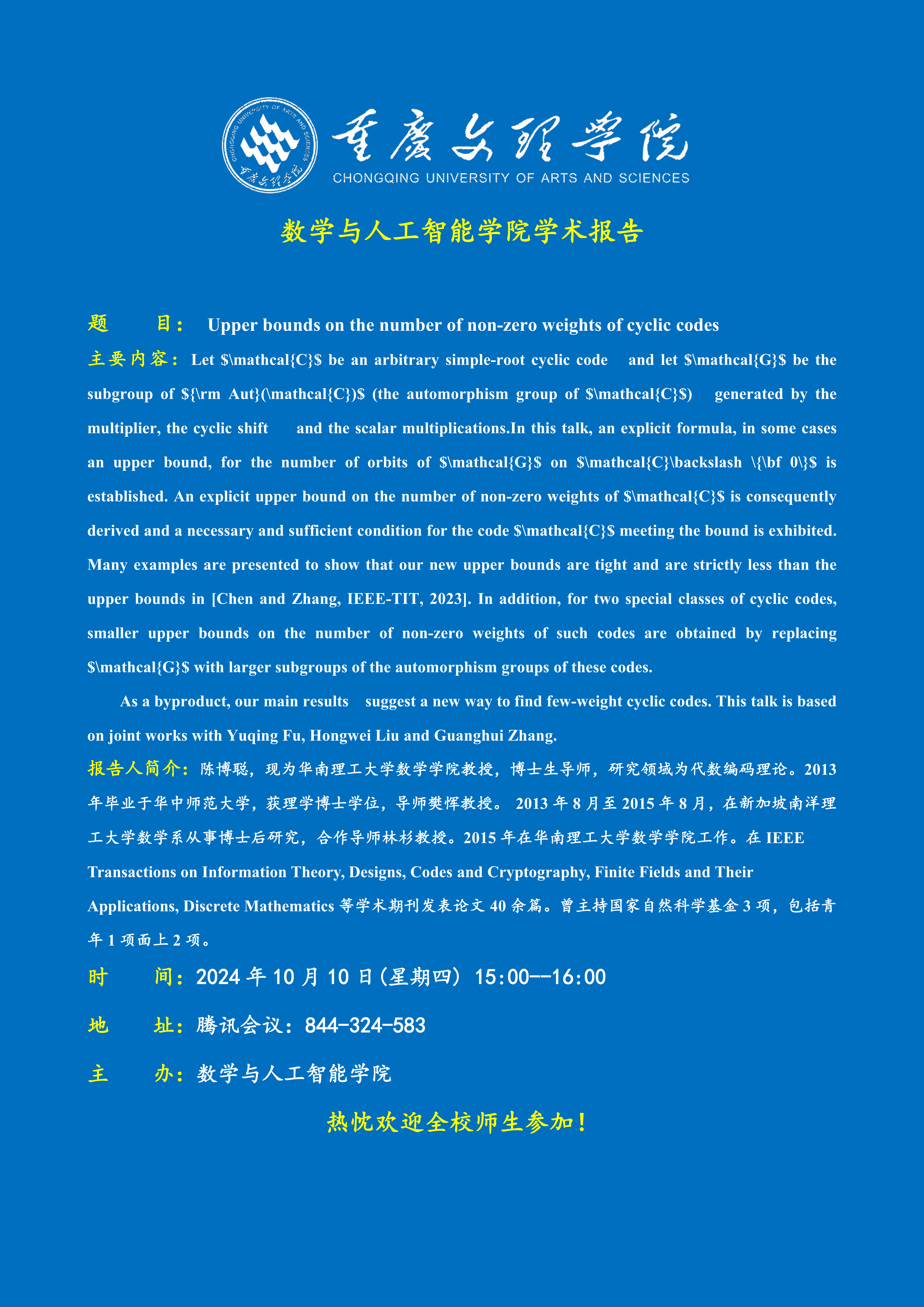 学术报告10.9新.png