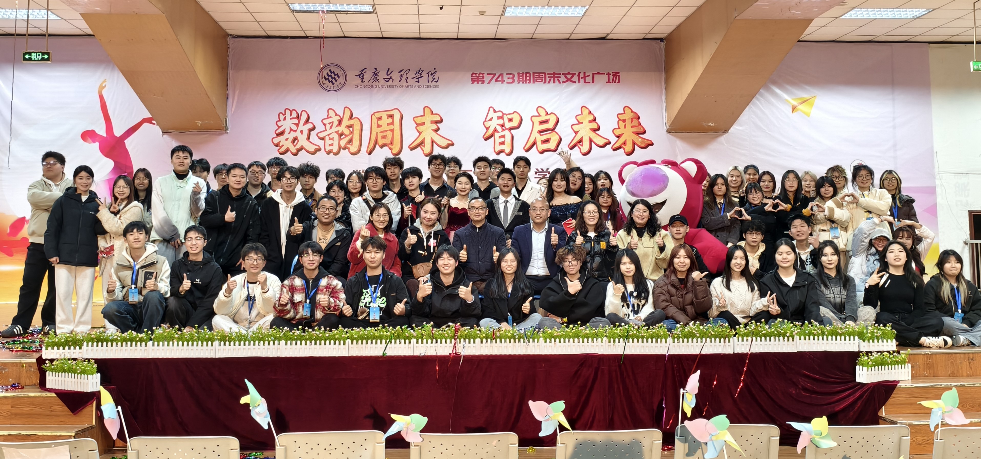 Icxw_1742299715521011440.jpg 20250316重庆文理学院第743期周末文化广场圆满落幕4.jpg