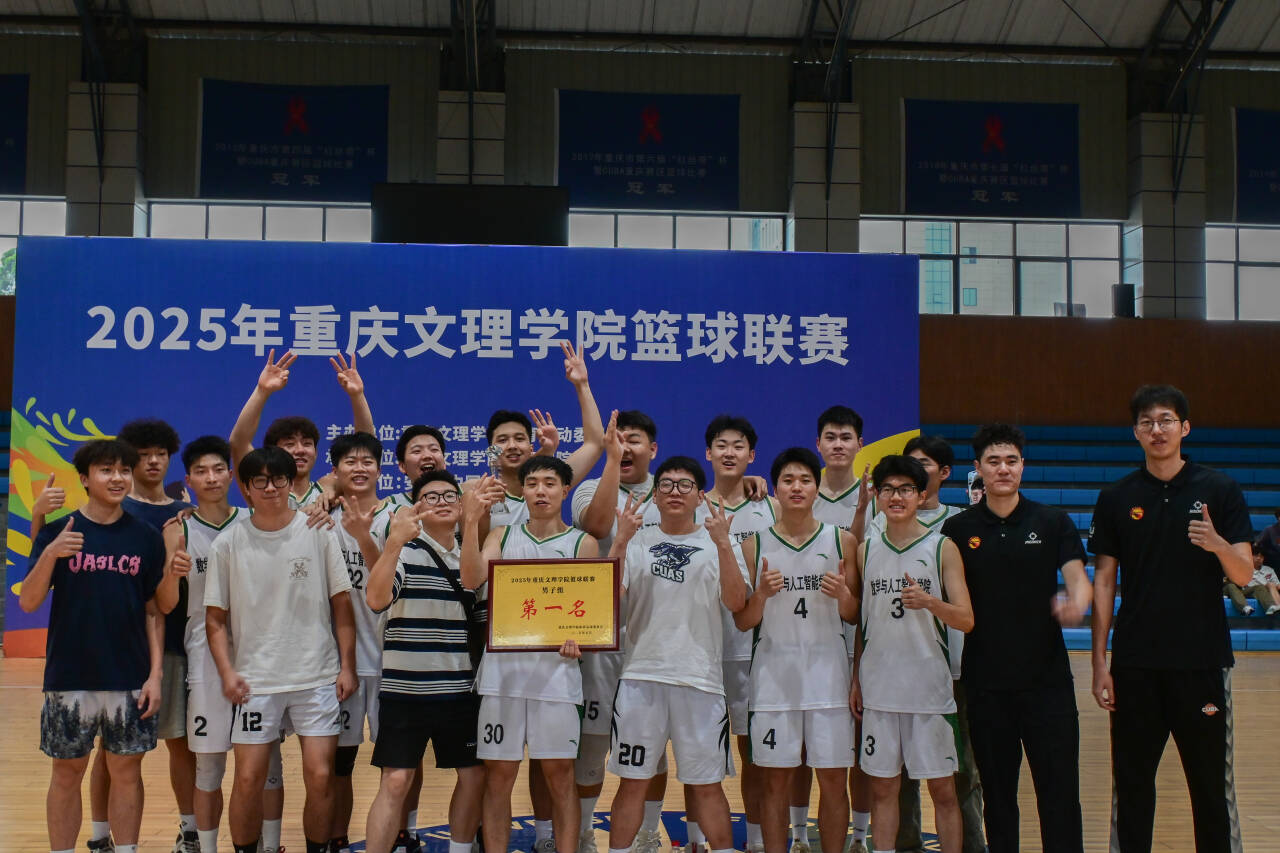 20250514bw必威西汉姆联男篮勇夺2025年重庆文理学院篮球联赛三连冠3.jpg
