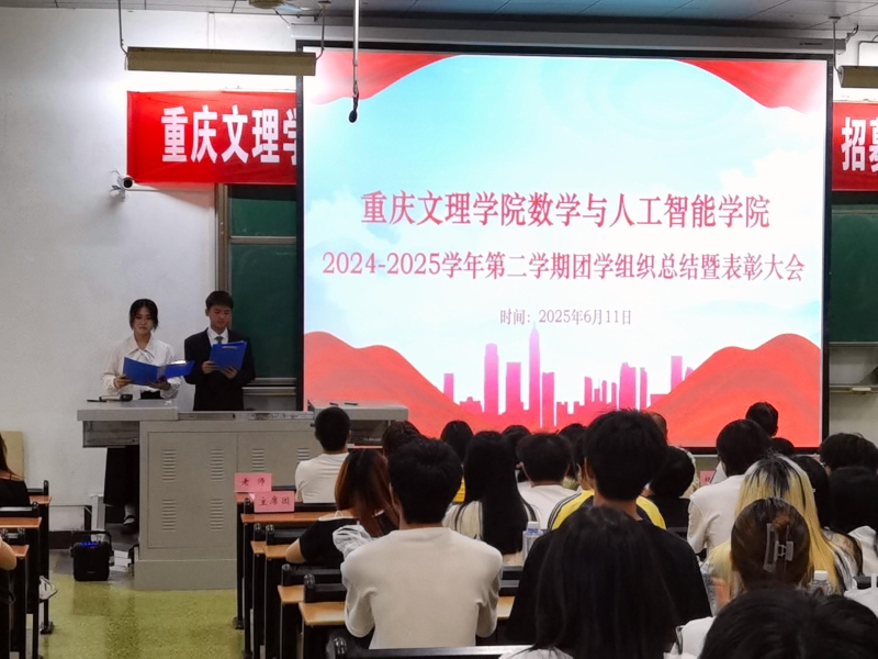20250611bw必威西汉姆联2024-2025学年第二学期团学组织总结暨表彰大会圆满落幕01 (2).jpg
