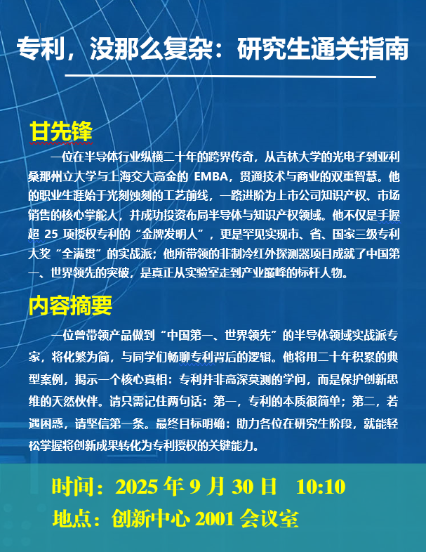专利讲座--甘先锋.png
